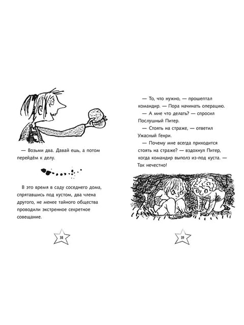 Ужасный Генри и тайное общество