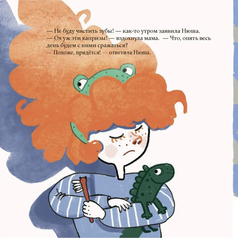 Њуша и хирови. Бајка