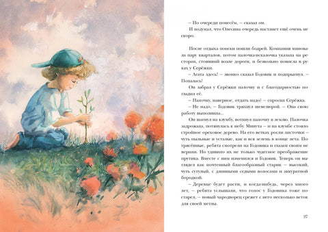 Ключи от осени. Повесть-сказка