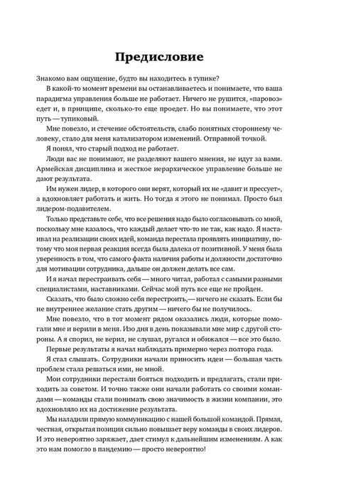 Секрет Власти : Принципы позитивного управления