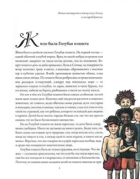 История Голубой планеты