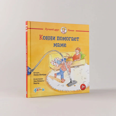 Кони помаже својој мами