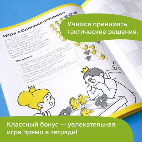 Комплет свезака Шах и логика / 3 дела / Шах за децу од 5, 6, 7 година