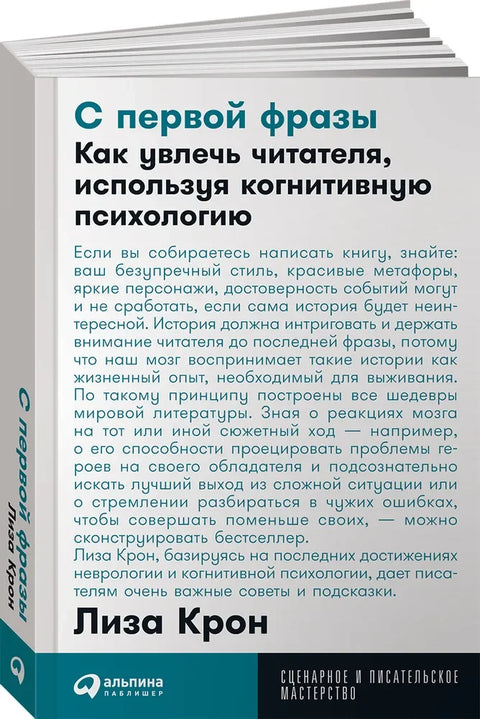 Од прве реченице: Како заокупити читаоца користећи когнитивну психологију