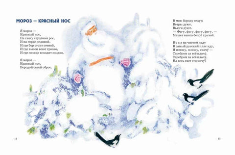 Снег, снег, зебе