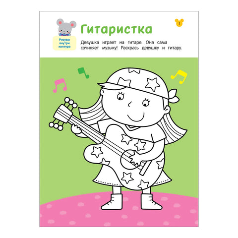 Рисовалки. Учимся рисовать и развиваем воображение. От 5 лет