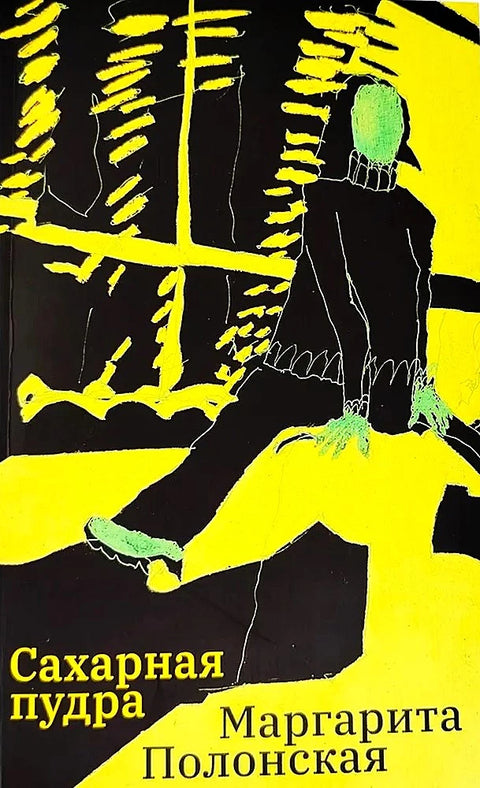 Сахарная пудра