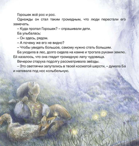 Ба и чудовиште са туфнама