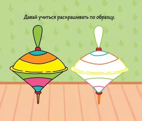 Играчке. Странице за бојење за децу