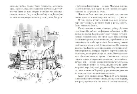 Чарли и фабрика чоколаде