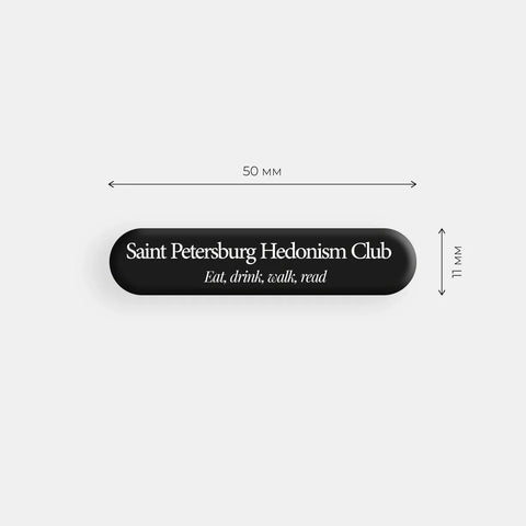 Стикер объемный "Hedonism club"
