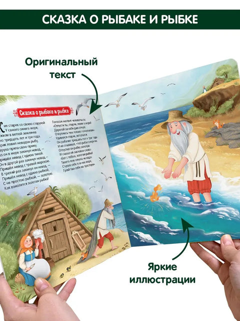 Александар Пушкин. Бајке. Панорамска књига