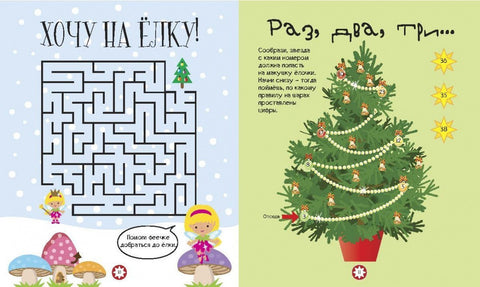 Любимая ёлочка