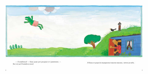 Квак се заљубио