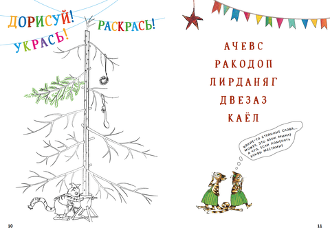 Петсон и Финдус. Рождественские головоломки (+наклейки)