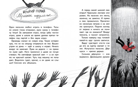 Территория страха. Улица