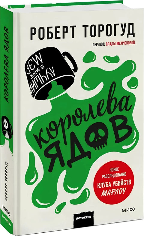 Королева ядов