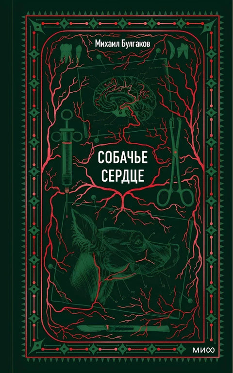 Собачье сердце