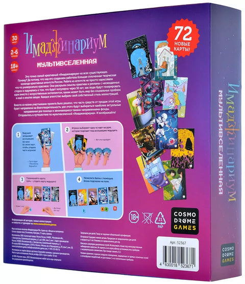 Имаджинариум. Мультивселенная: Новый Год