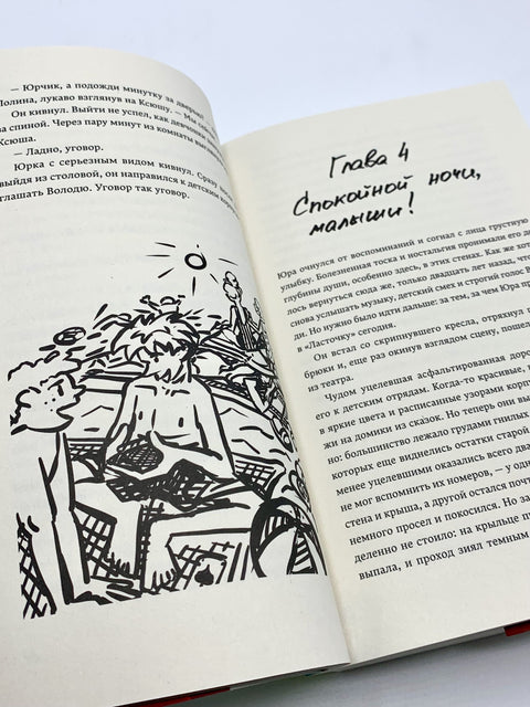 Лето в пионерском галстуке (подарочное издание)