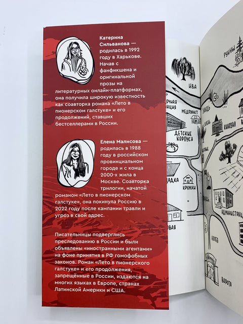 Лето в пионерском галстуке (подарочное издание)