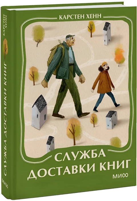 Служба доставки книг. Мини-книга