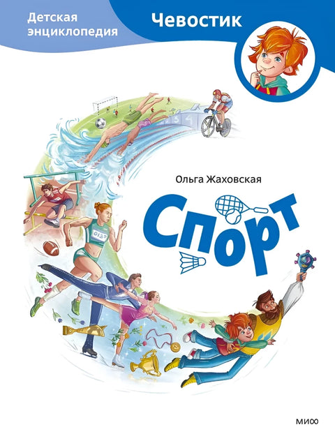 Спорт