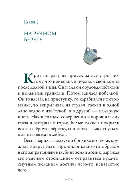 Ветер в ивах