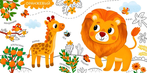 Моя первая тактильная книга