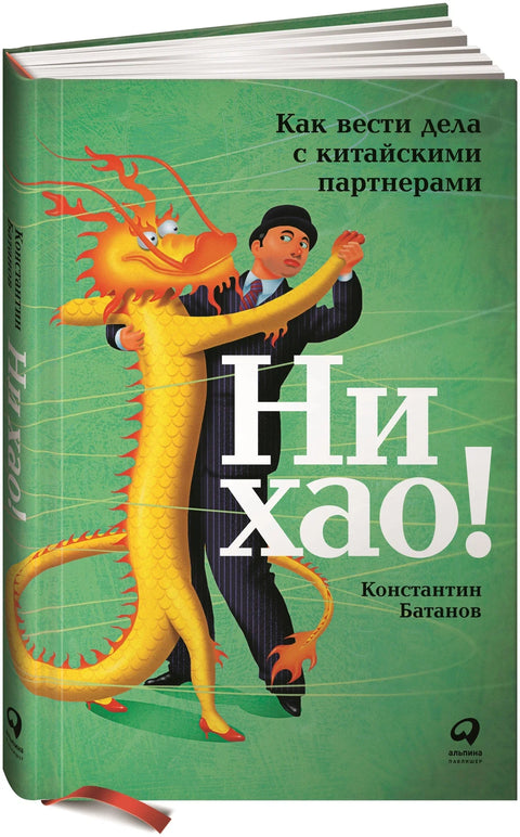 Ни хао! Како пословати са кинеским партнерима