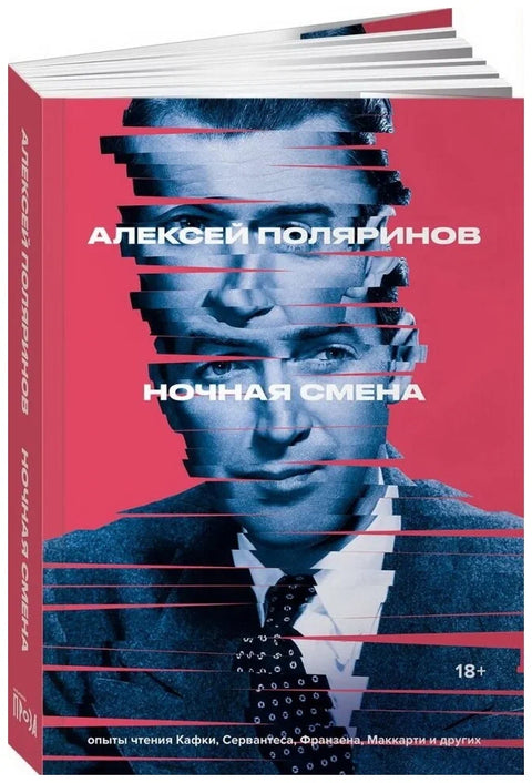 Ночная смена