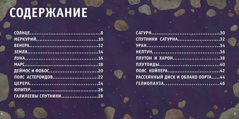 Солнечная система. Космические стихи и научные комментарии