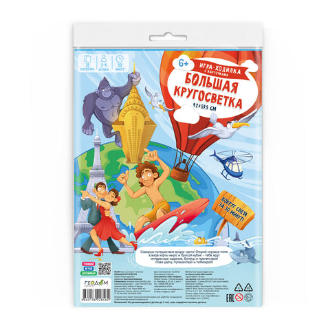 Игра-ходилка с карточками «Большая кругосветка»