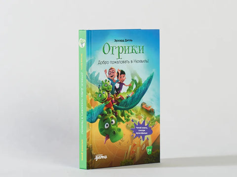 Огрики: Добро пожаловать в Нюхвиль!