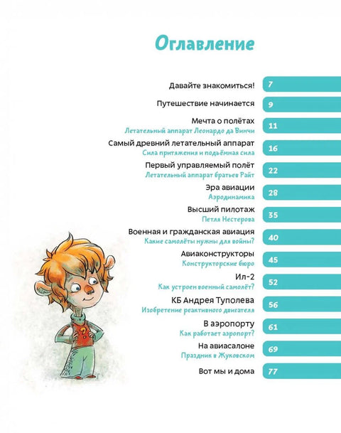 Самолеты и авиация. Детская энциклопедия