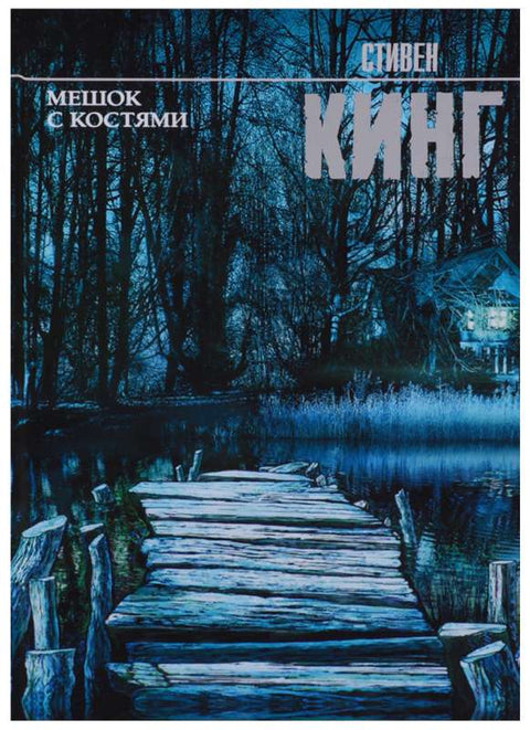 Врећа костију