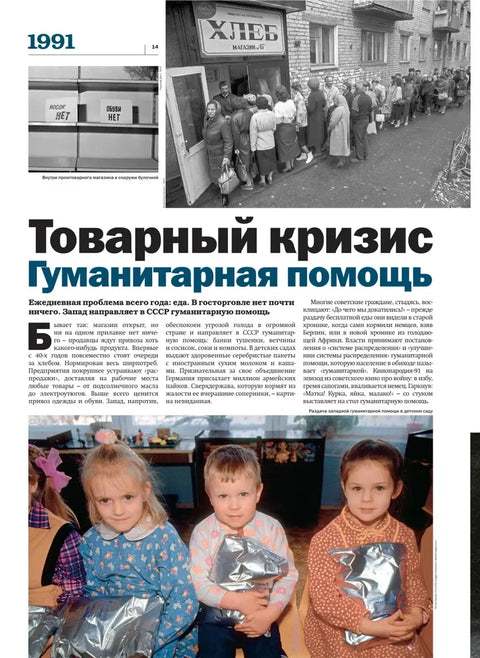Пре неки дан. Наша ера. 1991-2000