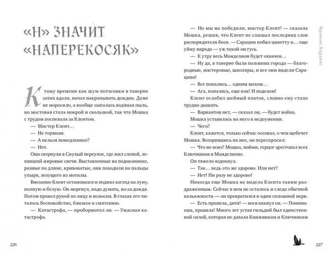 Fly By Night. Хроники Расколотого королевства
