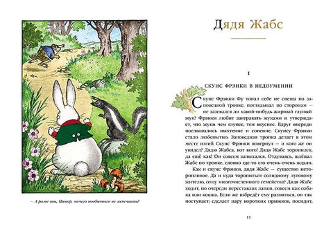 Ујак Џебс. Дик Точи.