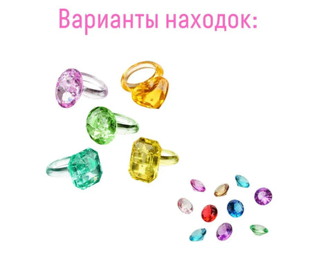 Набор для проведения раскопок «Чудесные колечки»