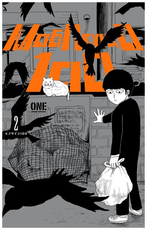 Моб Психо 100. Книга 2