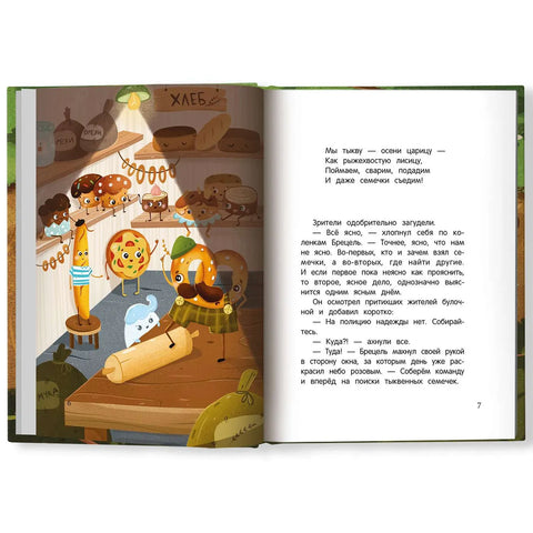 Брецель и тыквенные семечки