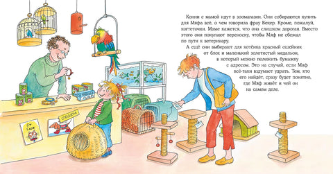 Кони и маче