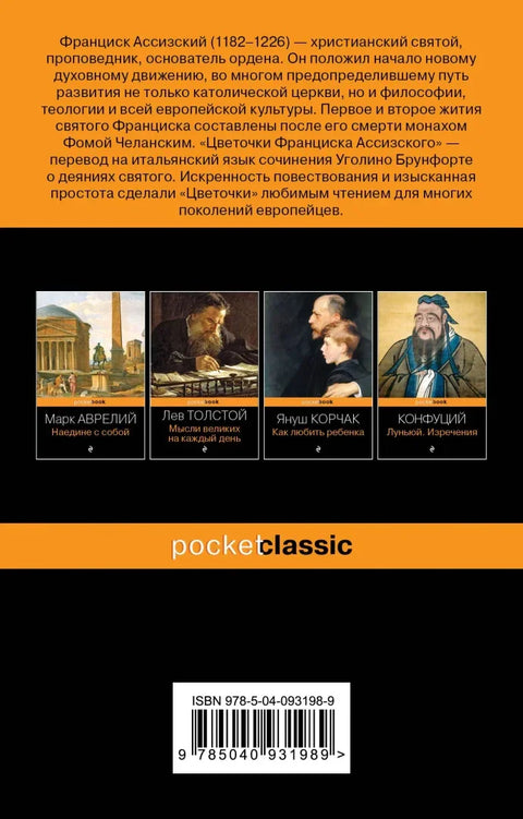 Цвеће Фрање Асишког