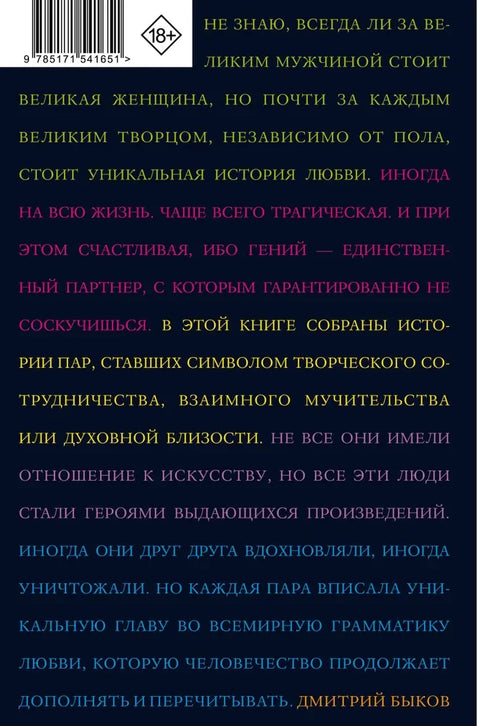 Великие пары
