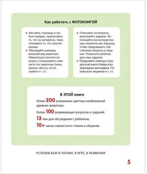 Диносауруси. Ваша прва фото-књига