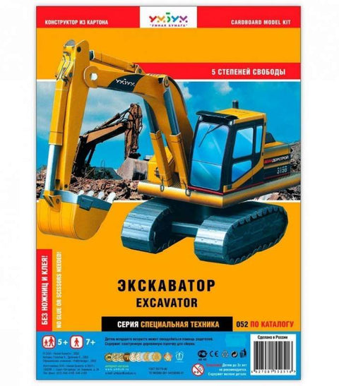 Сборная модель Экскаватор