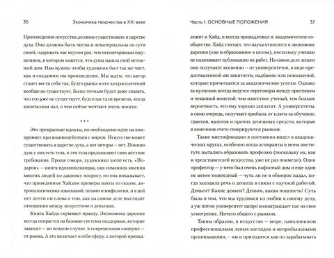 Экономика творчества в ХХI веке. Как писателям, художникам, музыкантам и другим творцам зарабатывать на жизнь в век цифровых технологий