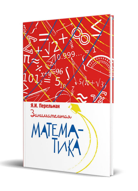 Забавна математика