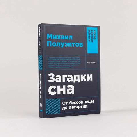 Загонетке сна: Од несанице до летаргије